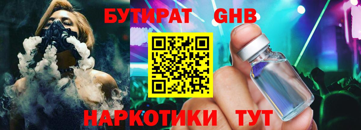Долгопрудный  БУТИРАТ оксибутират  Вход с VPN 