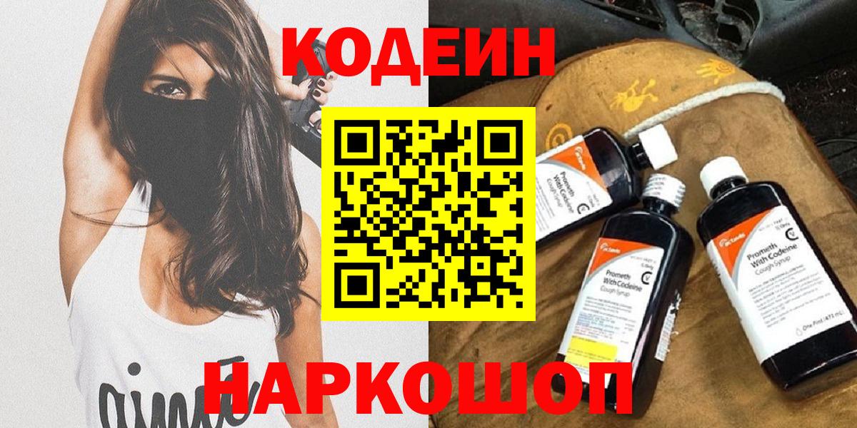 Долгопрудный  Кодеин напиток Lean (лин)  Кодеиновый сироп Lean напиток Lean (лин)  Вход с VPN 