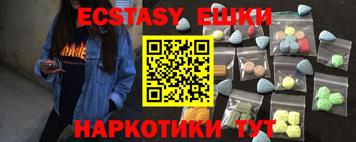 Долгопрудный  Ecstasy VHQ  Экстази круглые  Вход с VPN 