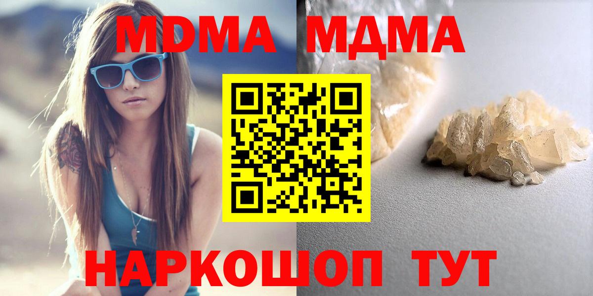 MDMA кристаллы Долгопрудный
