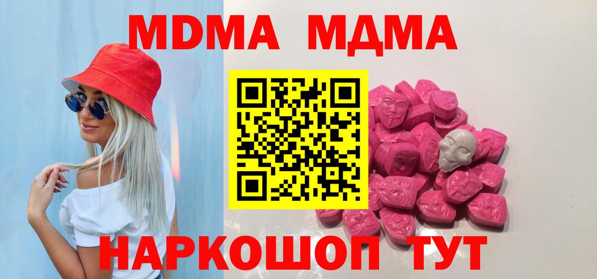 Долгопрудный  МДМА  Вход с VPN  MDMA crystal 